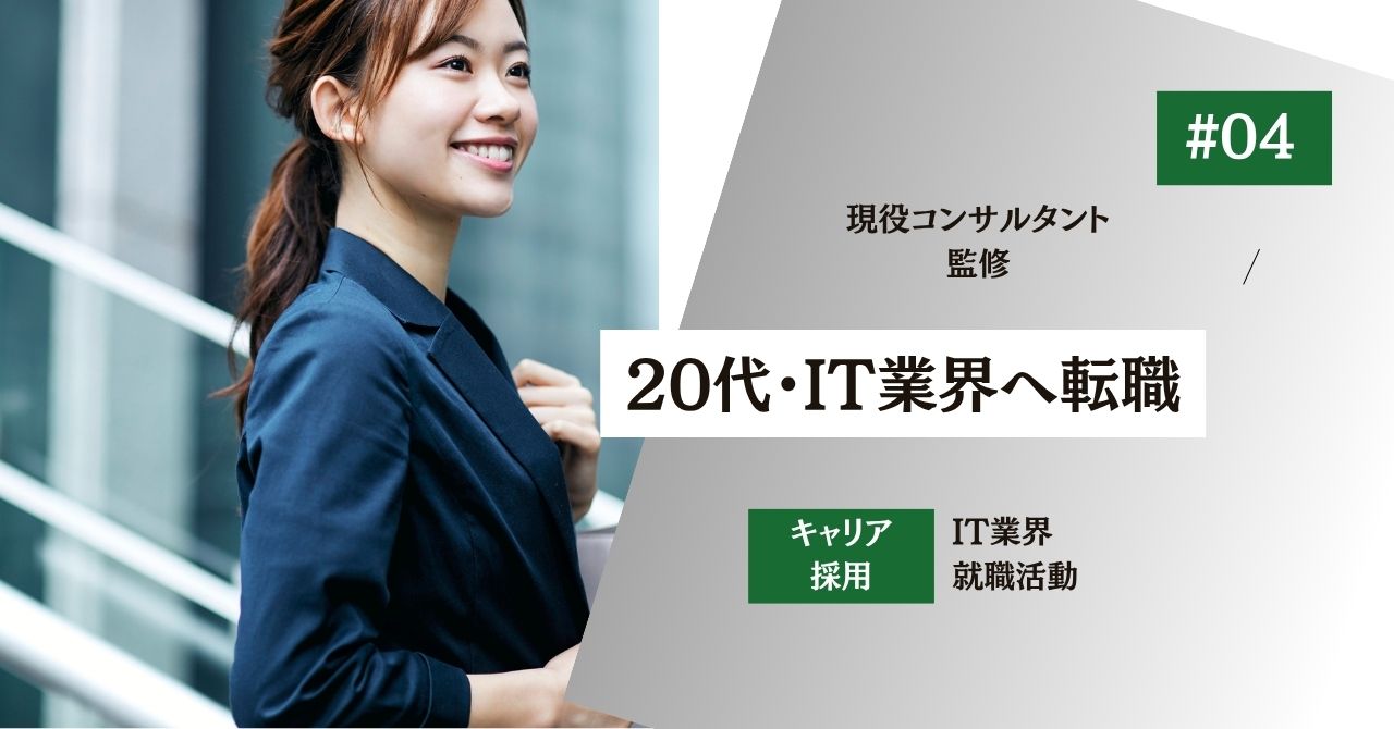 【20代未経験者でもOK⁉︎】IT業界へ未経験で転職したい。市場についてプロが教えてます